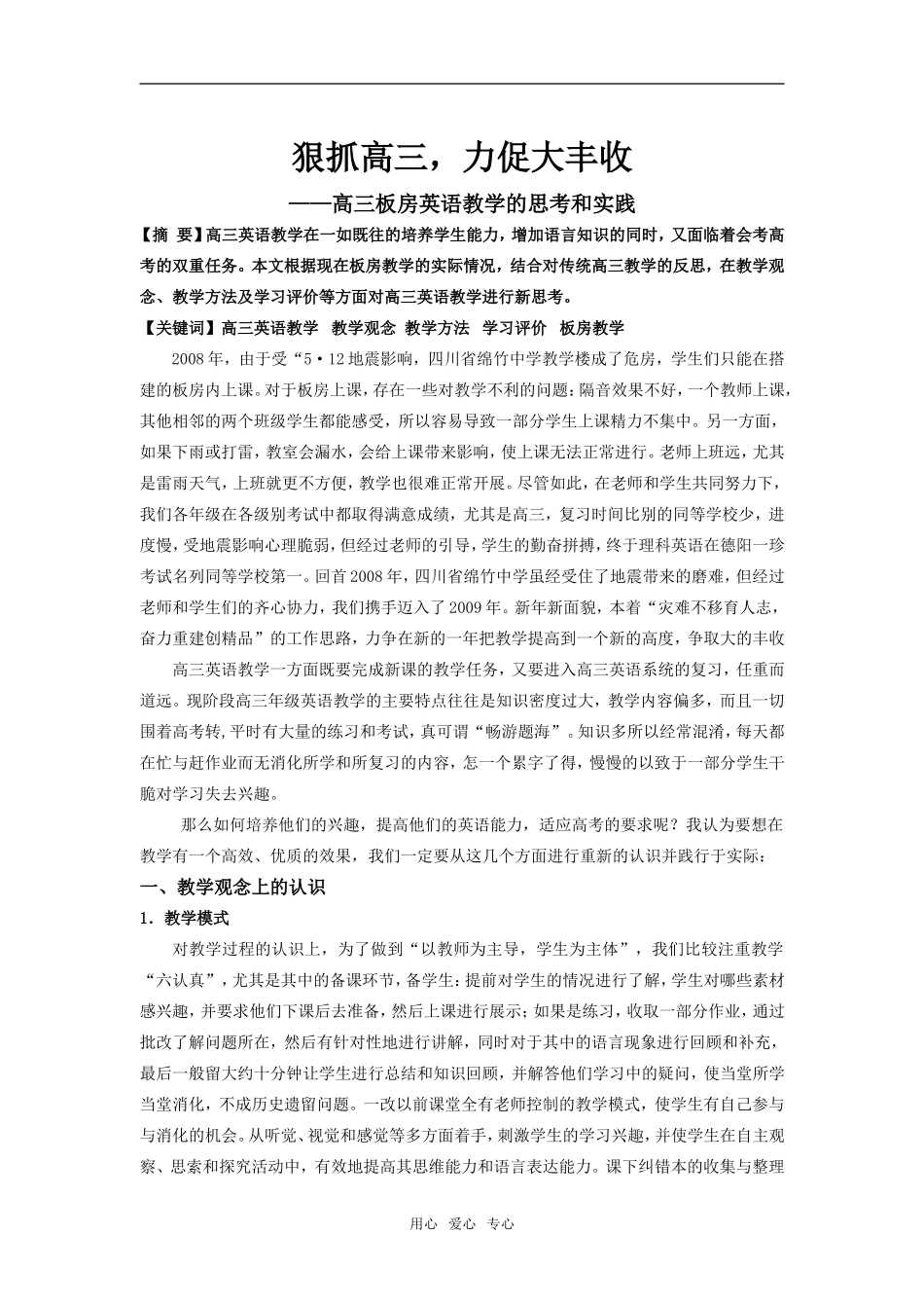 高中英语狠抓高三，力促大丰收_第1页