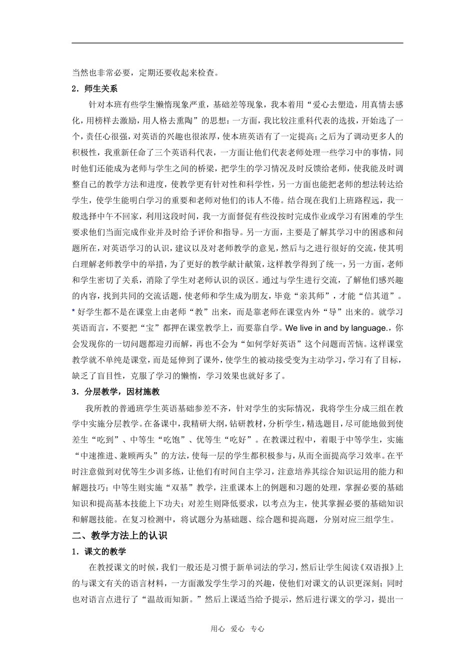 高中英语狠抓高三，力促大丰收_第2页