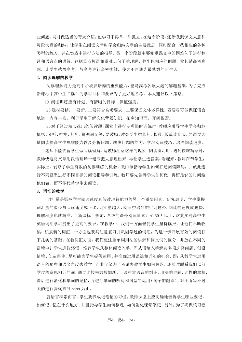 高中英语狠抓高三，力促大丰收_第3页