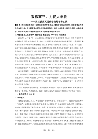 高中英语狠抓高三，力促大丰收