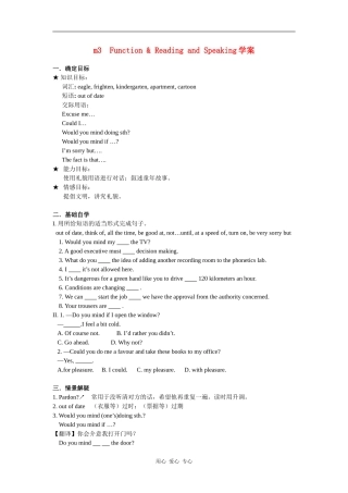 高中英语：module3 my first ride on a train-function,reading and speaking学案 外研版必修1