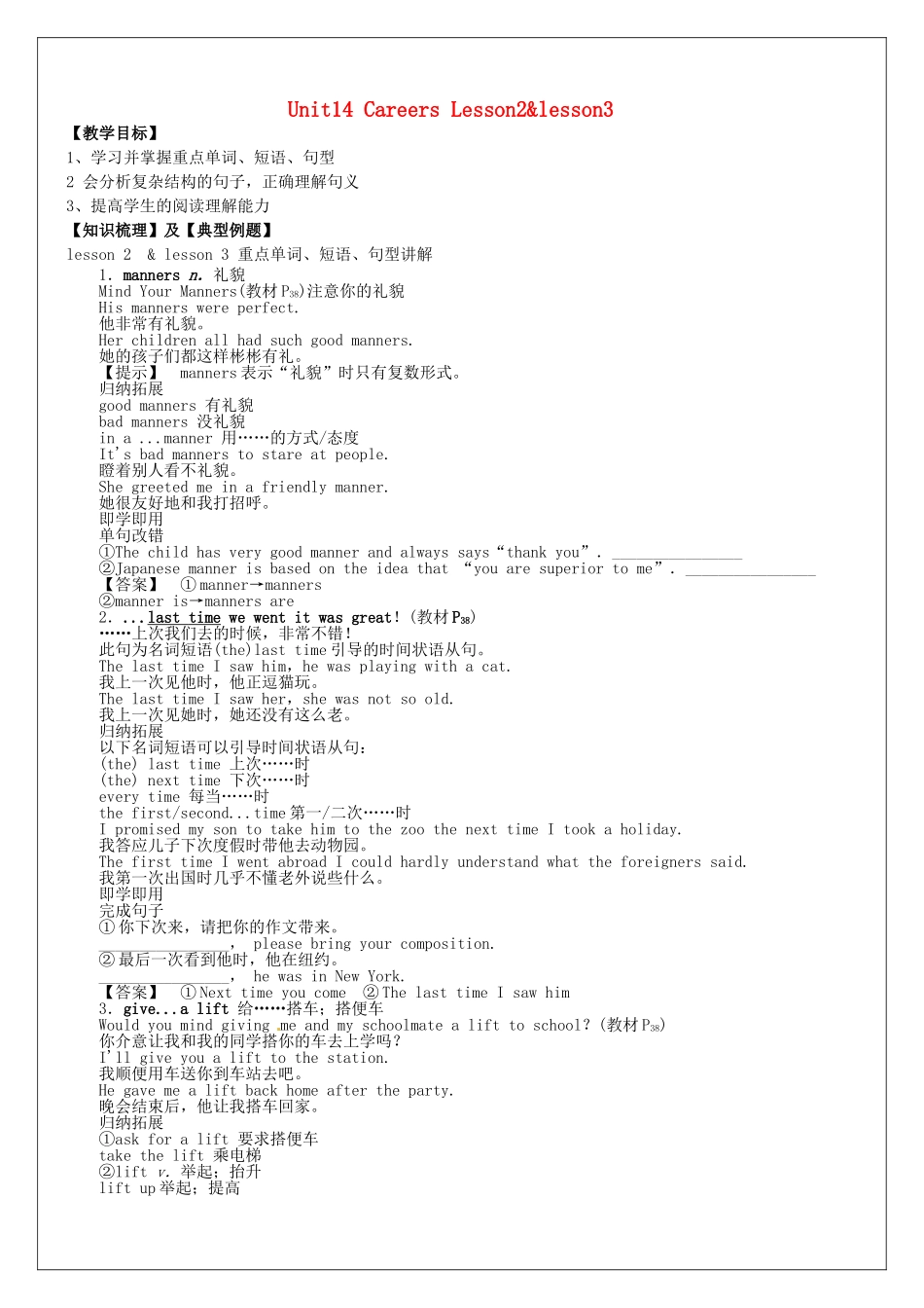 高中英语《Unit14 Careers》Lesson2lesson3教学案 北师大版必修5-北师大版高二必修5英语教学案_第1页