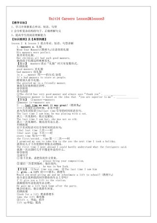 高中英语《Unit14 Careers》Lesson2lesson3教学案 北师大版必修5-北师大版高二必修5英语教学案