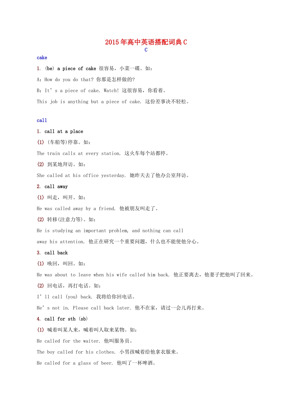 高中英语搭配词典C素材-人教版高中全册英语素材_第1页