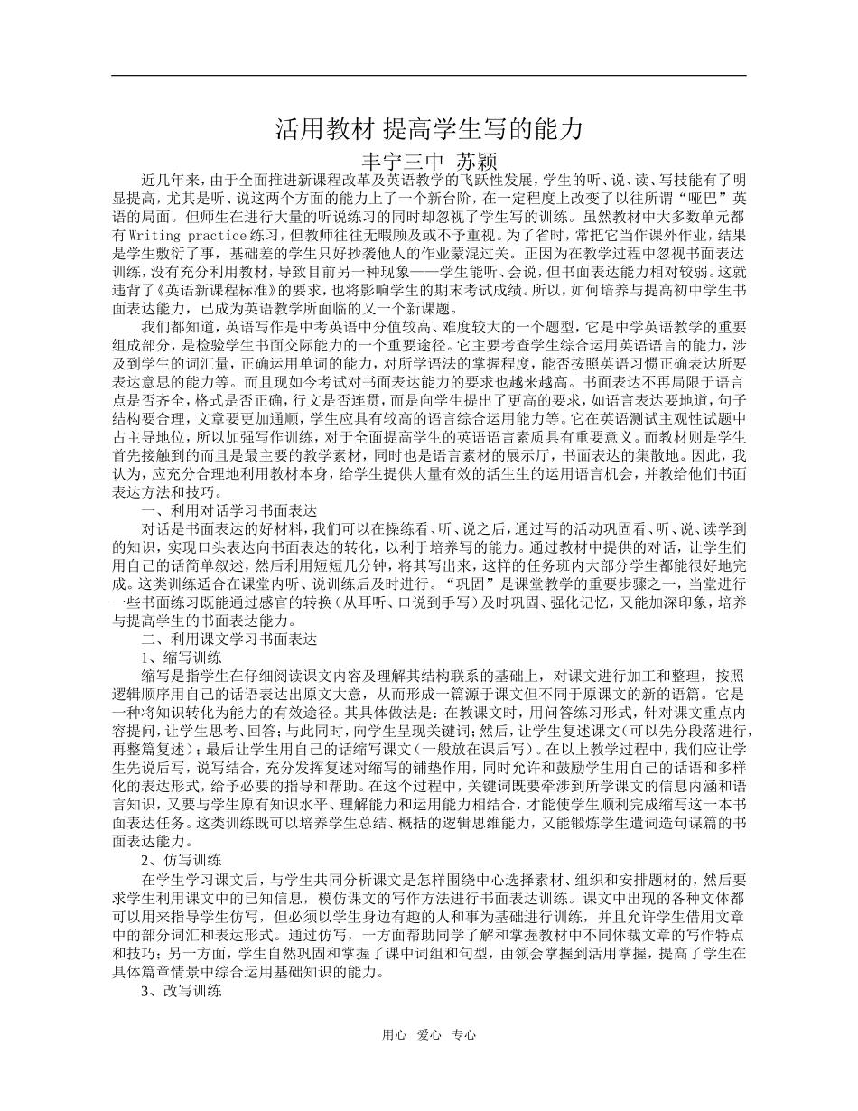 高中英语活用教材提高学生写的能力_第1页