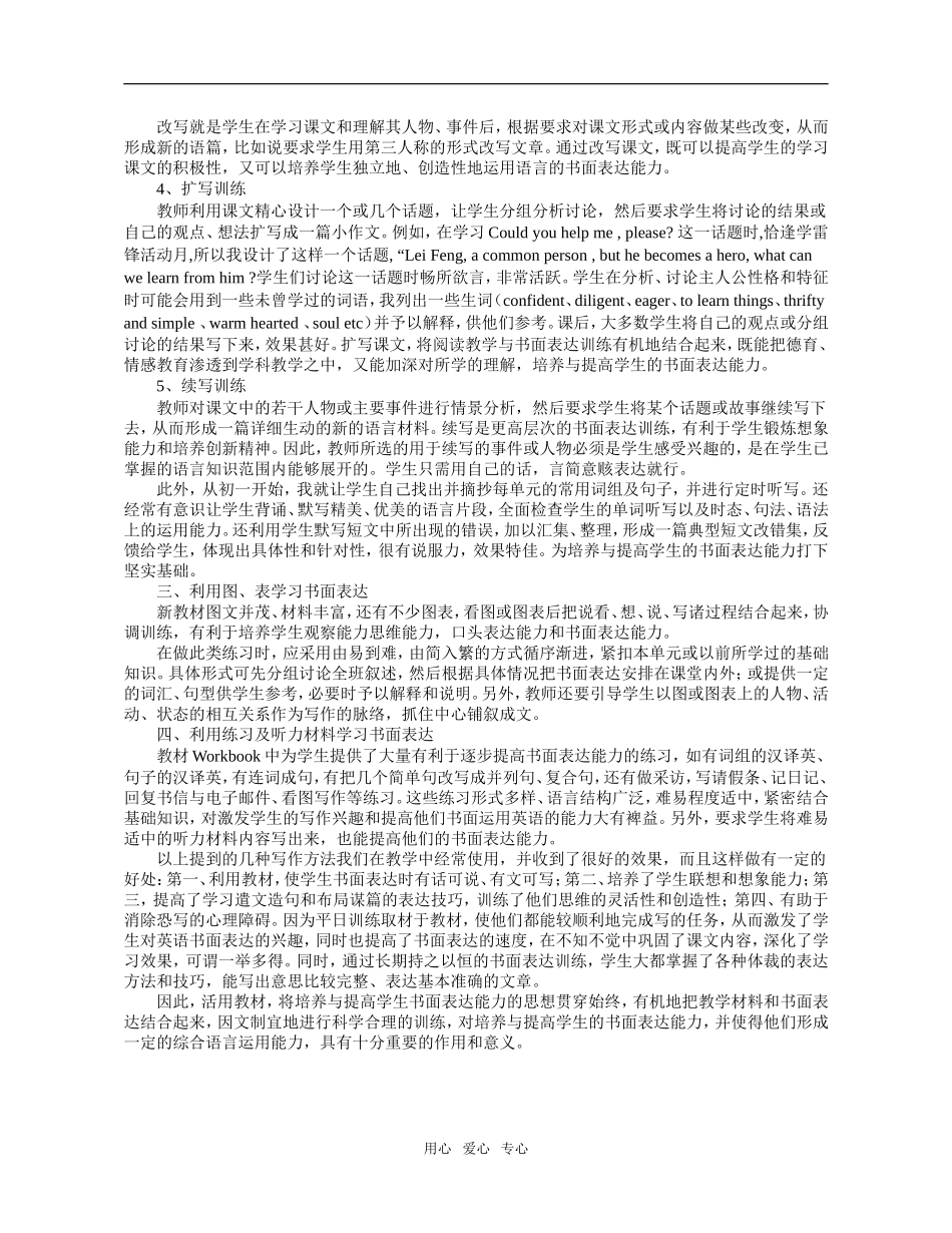 高中英语活用教材提高学生写的能力_第2页