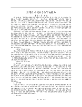 高中英语活用教材提高学生写的能力