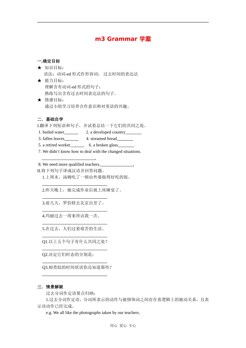 高中英语：module3 my first ride on a train-grammar学案 外研版必修1_第1页