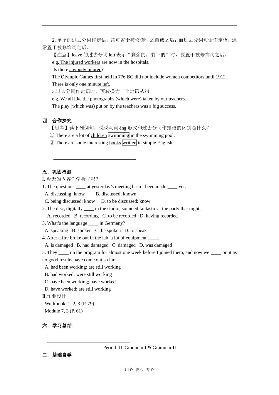 高中英语：module3 my first ride on a train-grammar学案 外研版必修1_第2页