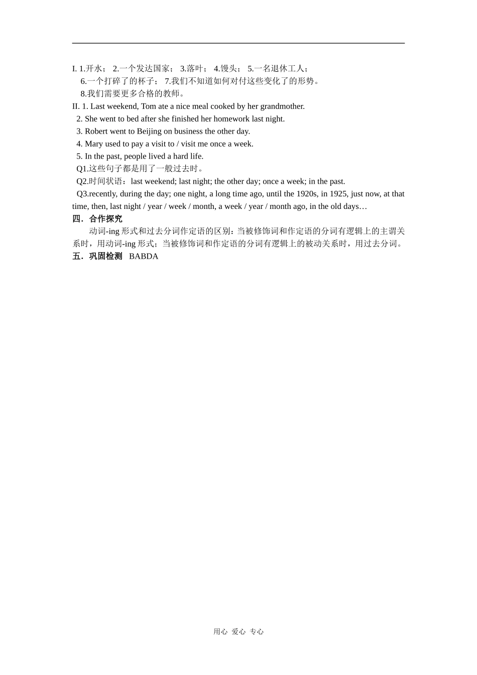 高中英语：module3 my first ride on a train-grammar学案 外研版必修1_第3页