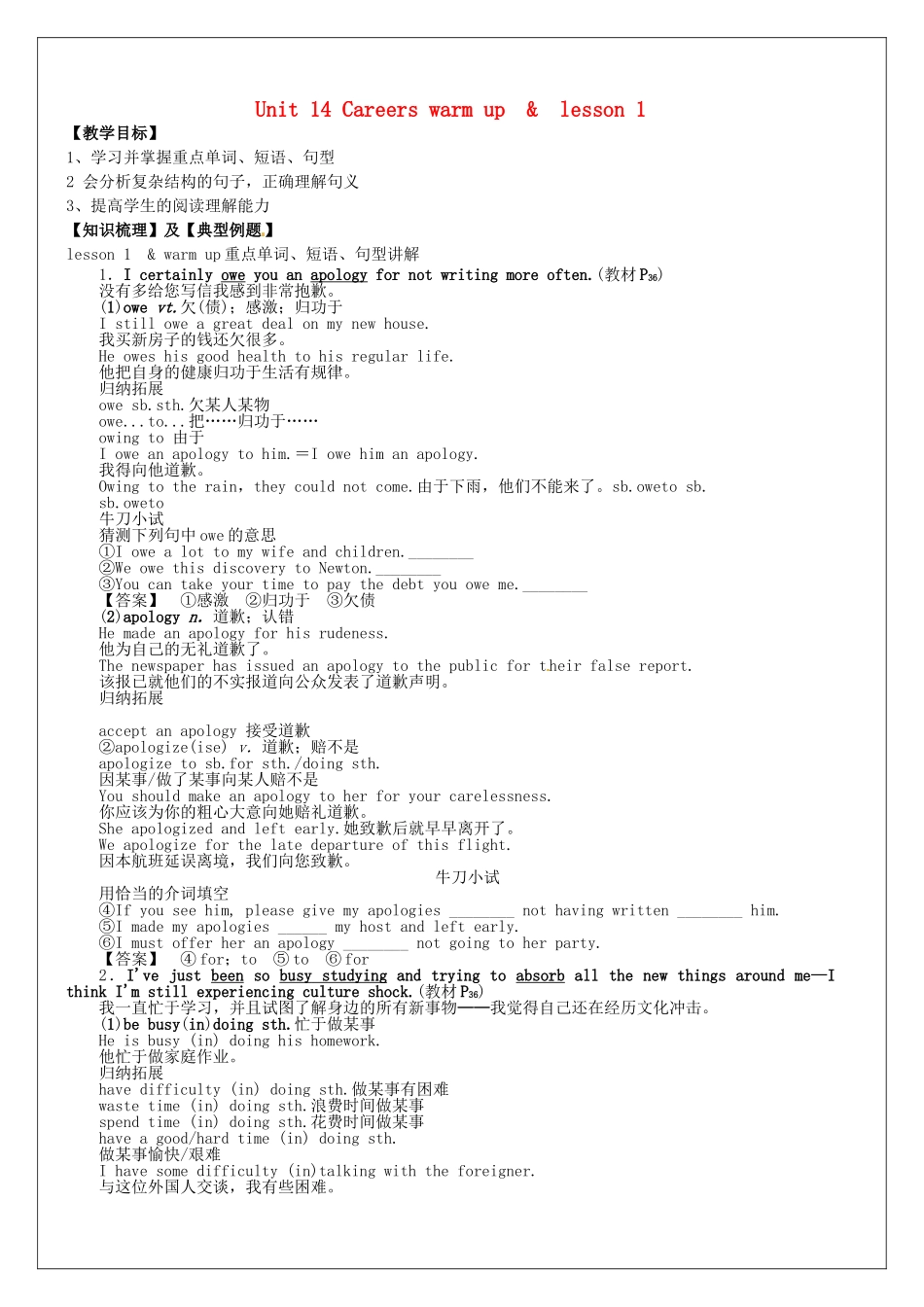 高中英语《Unit14 Careers》warm up  lesson1教学案 北师大版必修5-北师大版高二必修5英语教学案_第1页