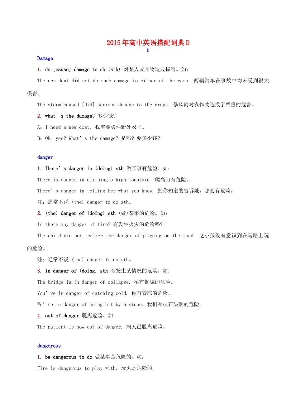 高中英语搭配词典D素材-人教版高中全册英语素材_第1页