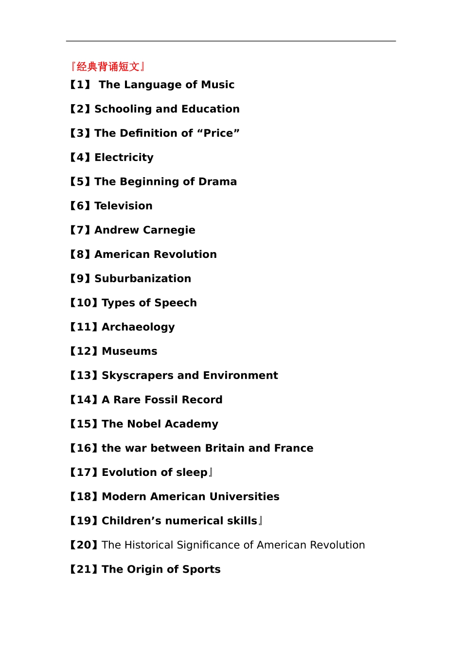 高中英语经典背诵短文_第1页