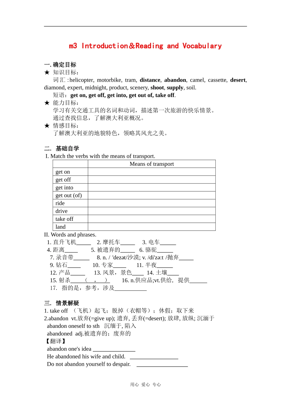 高中英语：module3 my first ride on a train-introduction,reading and vocabulary学案 外研版必修1_第1页