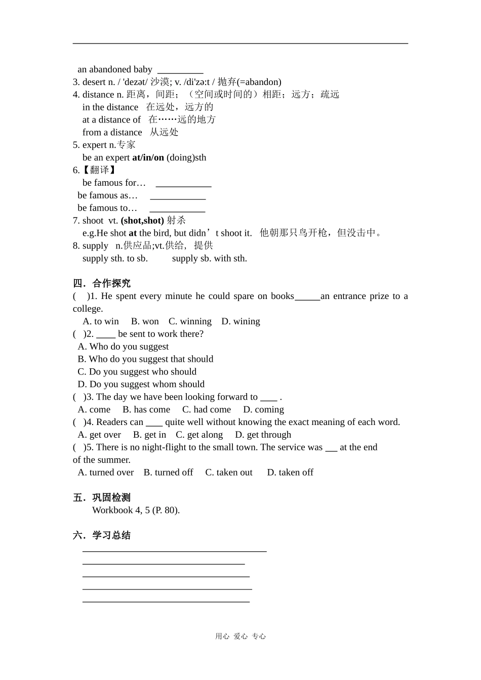 高中英语：module3 my first ride on a train-introduction,reading and vocabulary学案 外研版必修1_第2页