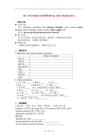 高中英语：module3 my first ride on a train-introduction,reading and vocabulary学案 外研版必修1