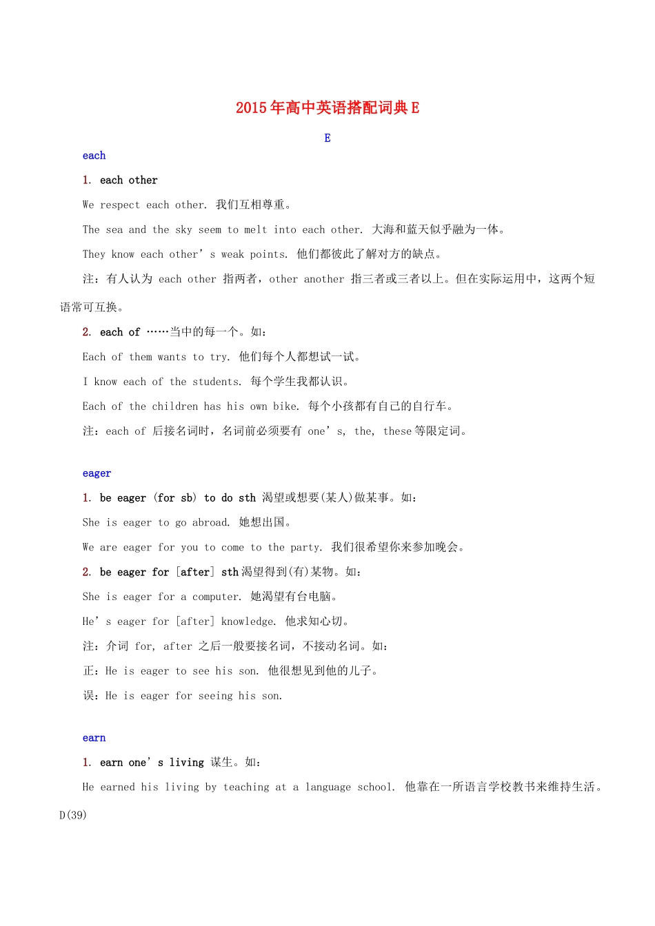 高中英语搭配词典E素材-人教版高中全册英语素材_第1页