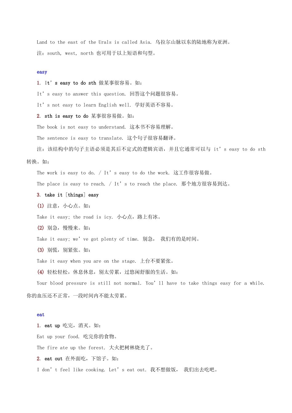 高中英语搭配词典E素材-人教版高中全册英语素材_第3页