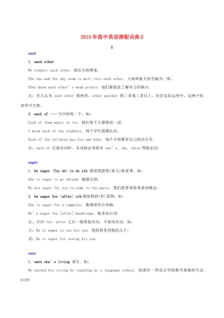 高中英语搭配词典E素材-人教版高中全册英语素材