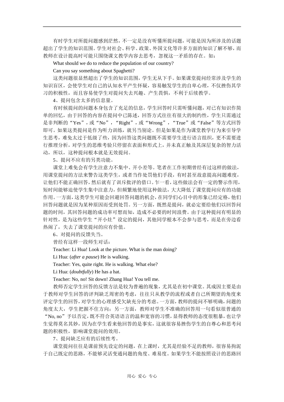 高中英语精心设计英语课堂提问，提高课堂教学的有效性_第2页