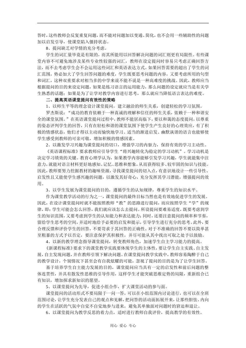 高中英语精心设计英语课堂提问，提高课堂教学的有效性_第3页