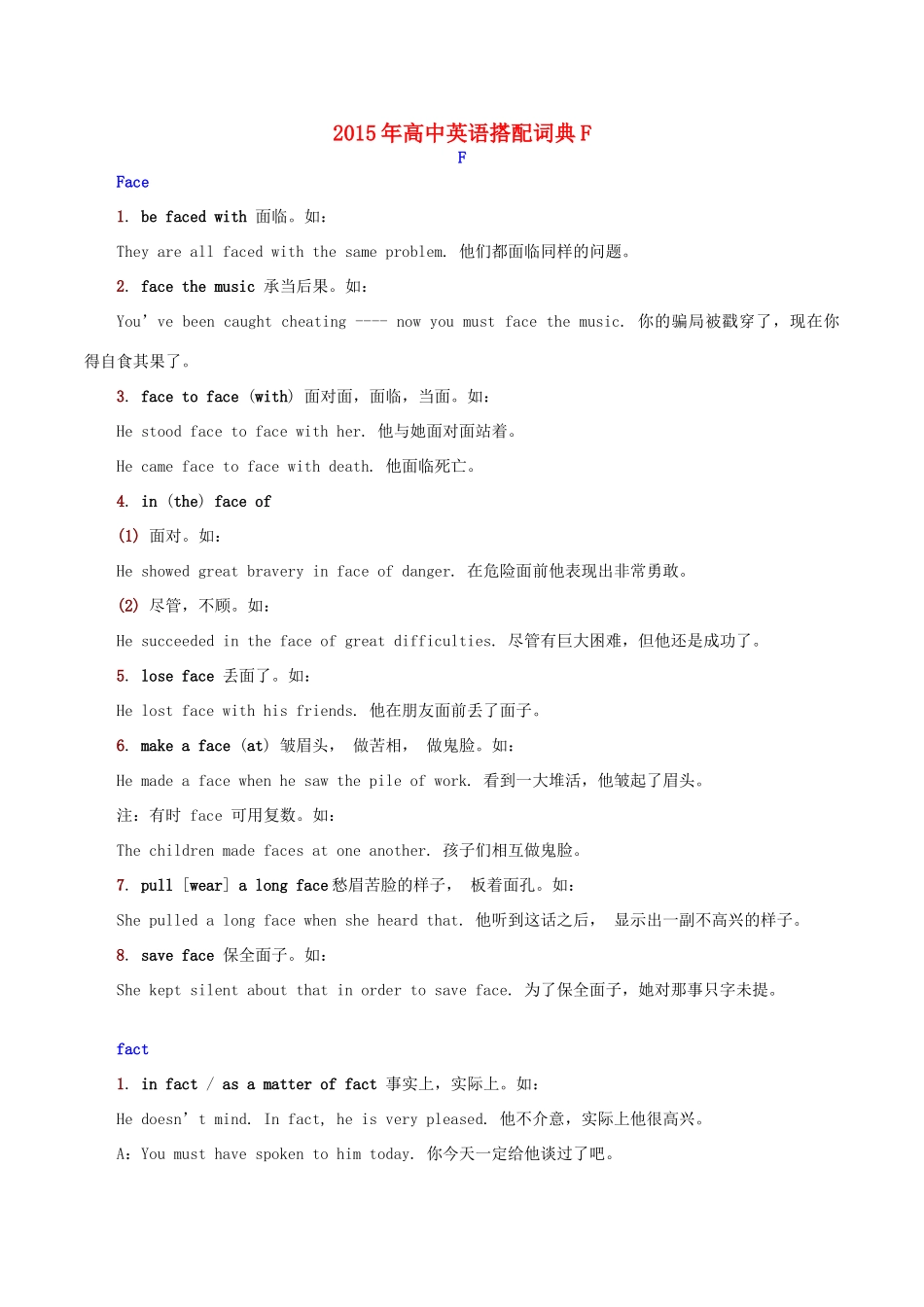 高中英语搭配词典F素材-人教版高中全册英语素材_第1页