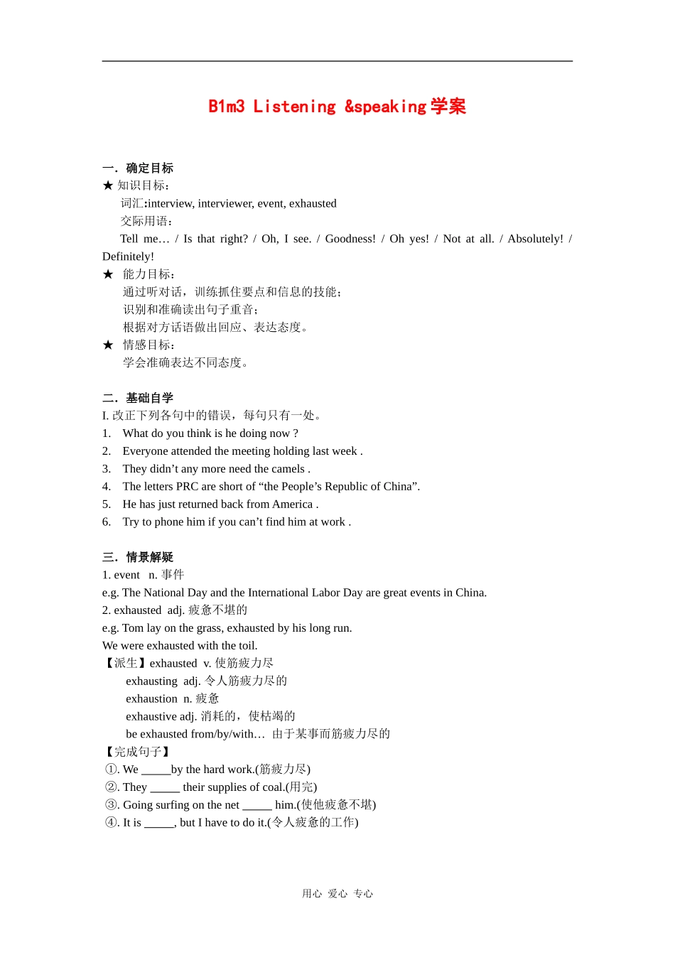 高中英语：module3 my first ride on a train-listening and speaking学案 外研版必修1_第1页
