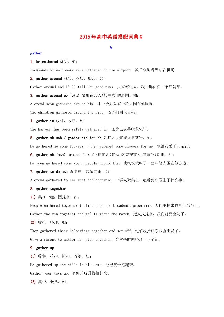 高中英语搭配词典G素材-人教版高中全册英语素材_第1页