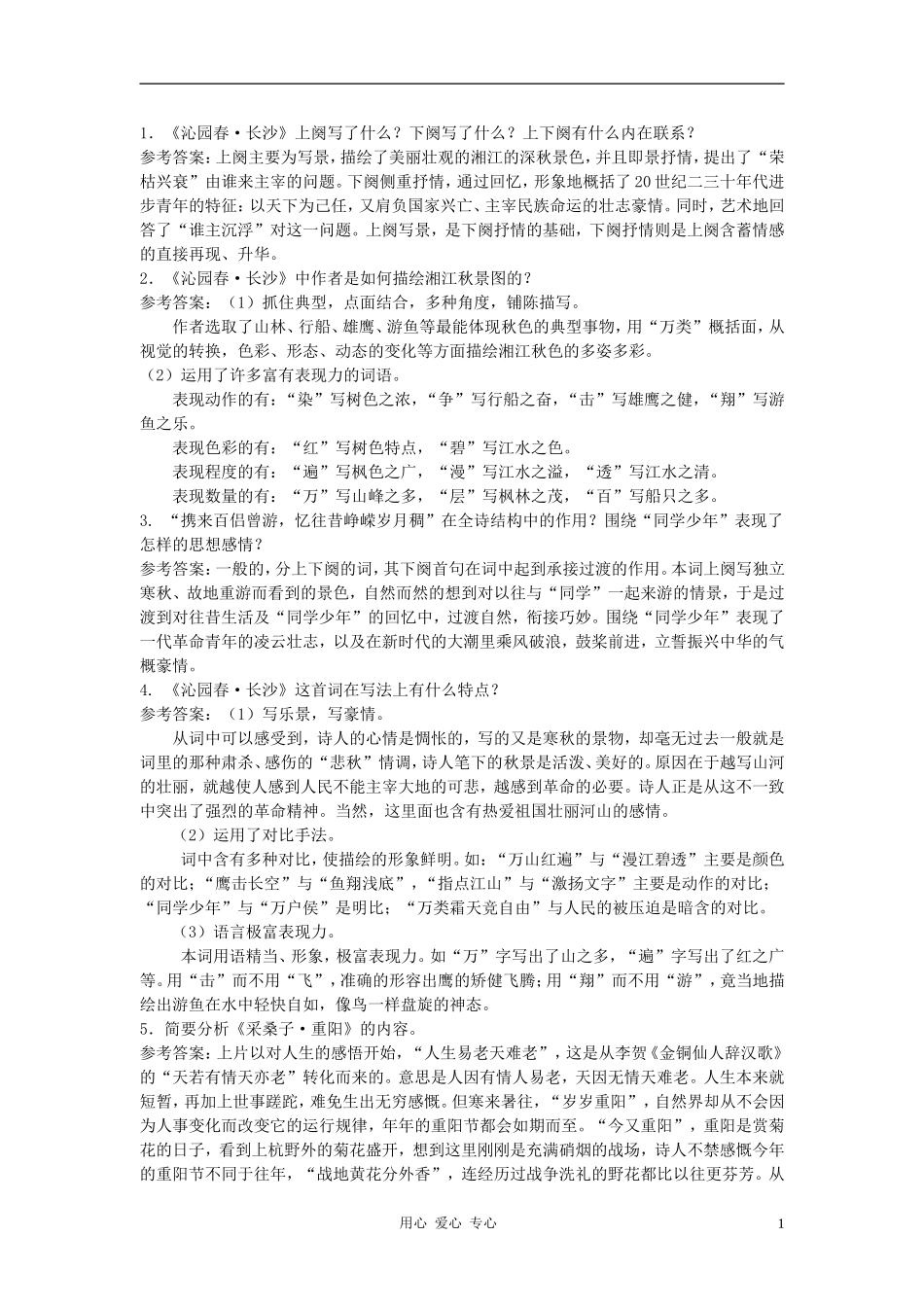 高中英语《毛泽东词二首》自主学习 人教大纲版第一册_第1页