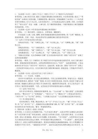 高中英语《毛泽东词二首》自主学习 人教大纲版第一册