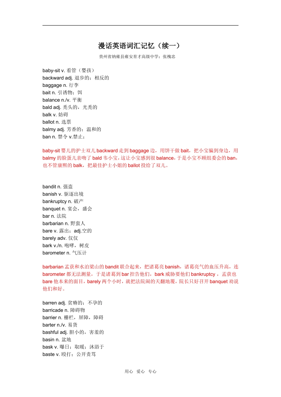 高中英语漫话英语词汇记忆（续一）_第1页