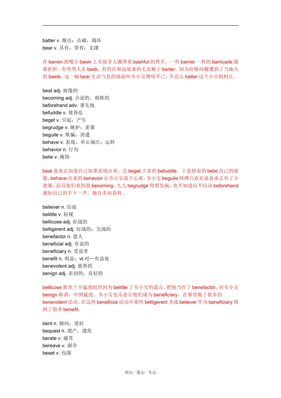 高中英语漫话英语词汇记忆（续一）_第2页