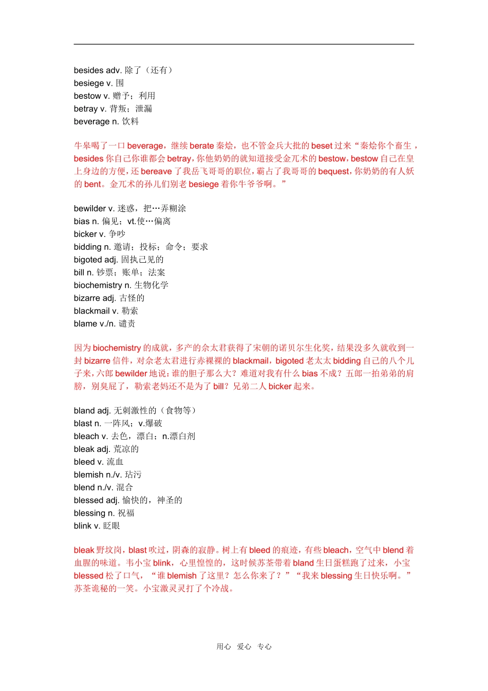 高中英语漫话英语词汇记忆（续一）_第3页