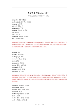 高中英语漫话英语词汇记忆（续一）