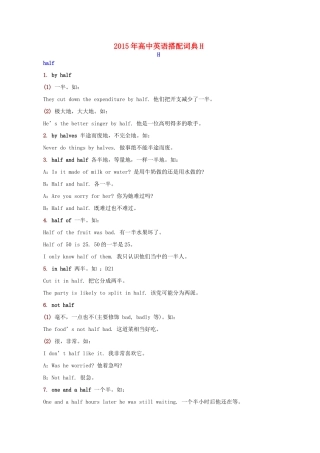 高中英语搭配词典H素材-人教版高中全册英语素材