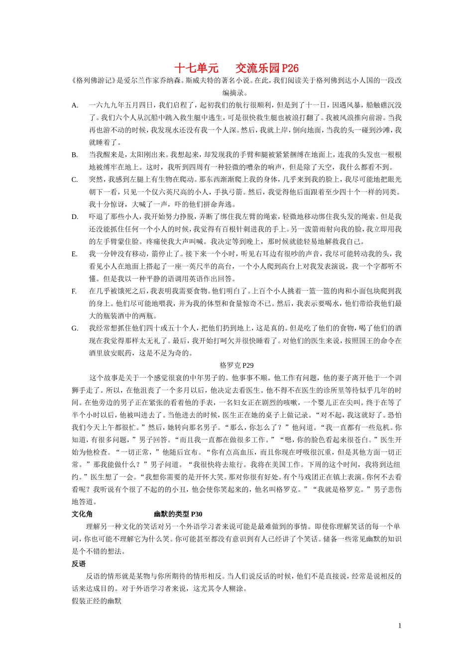 高中英语没有的部分文章翻译素材北师大版_第1页