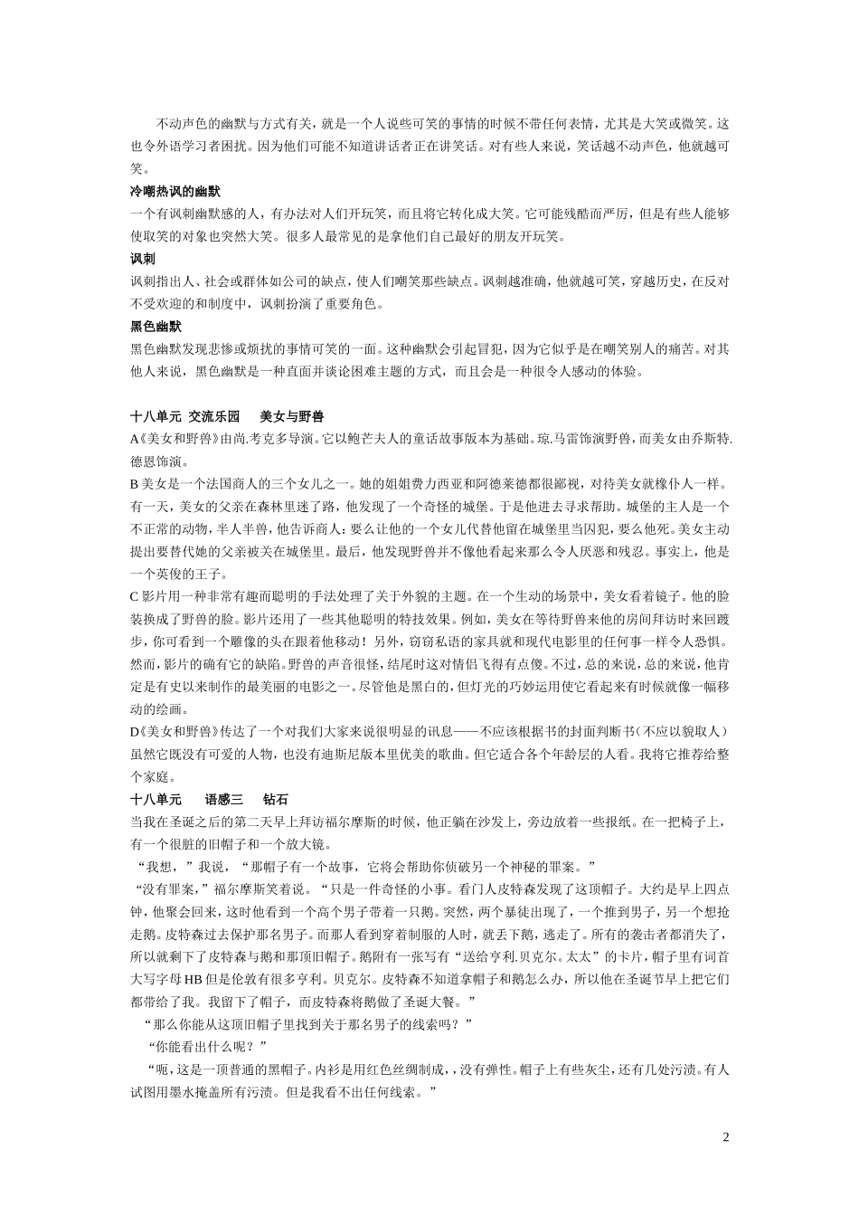 高中英语没有的部分文章翻译素材北师大版_第2页