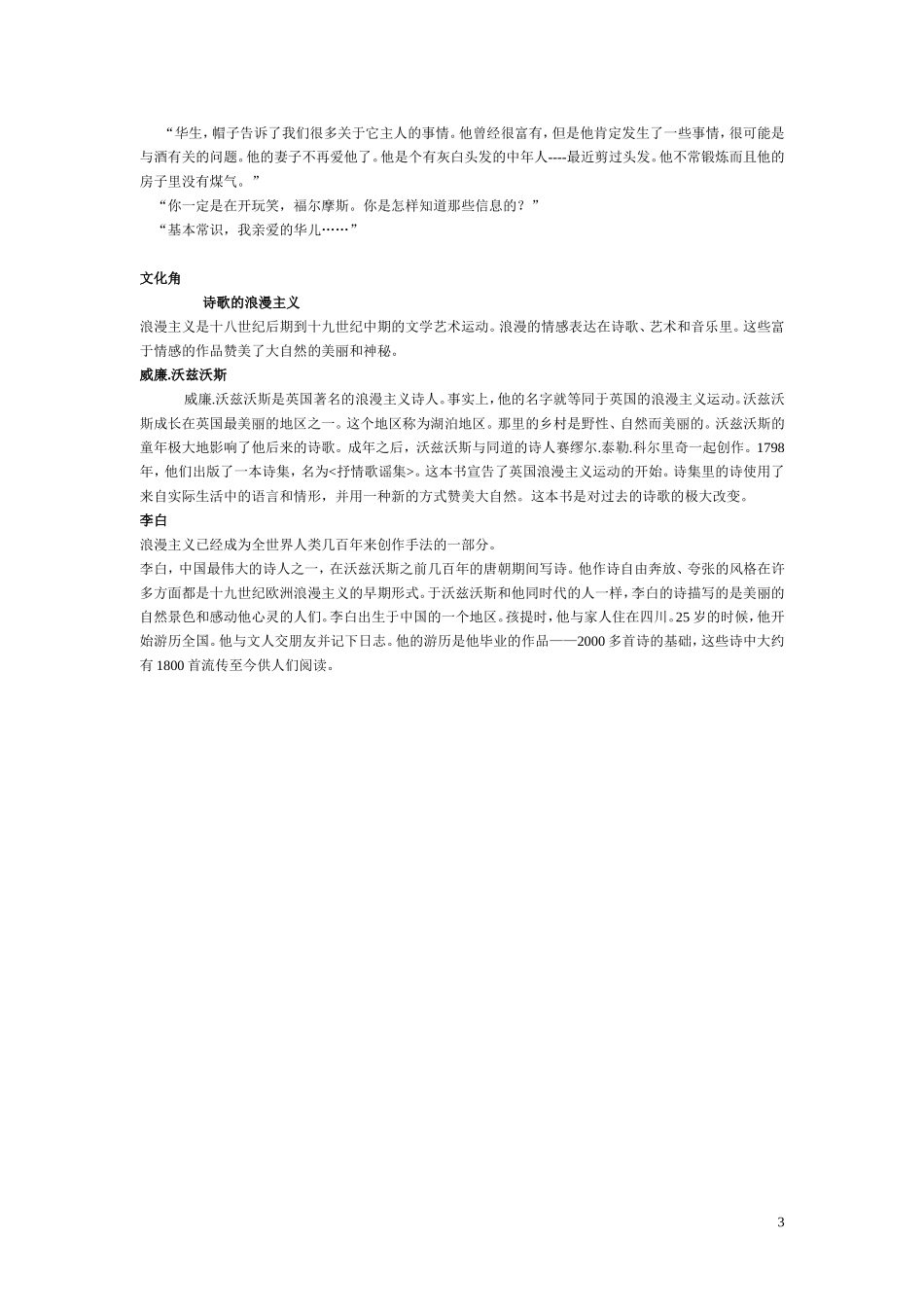 高中英语没有的部分文章翻译素材北师大版_第3页