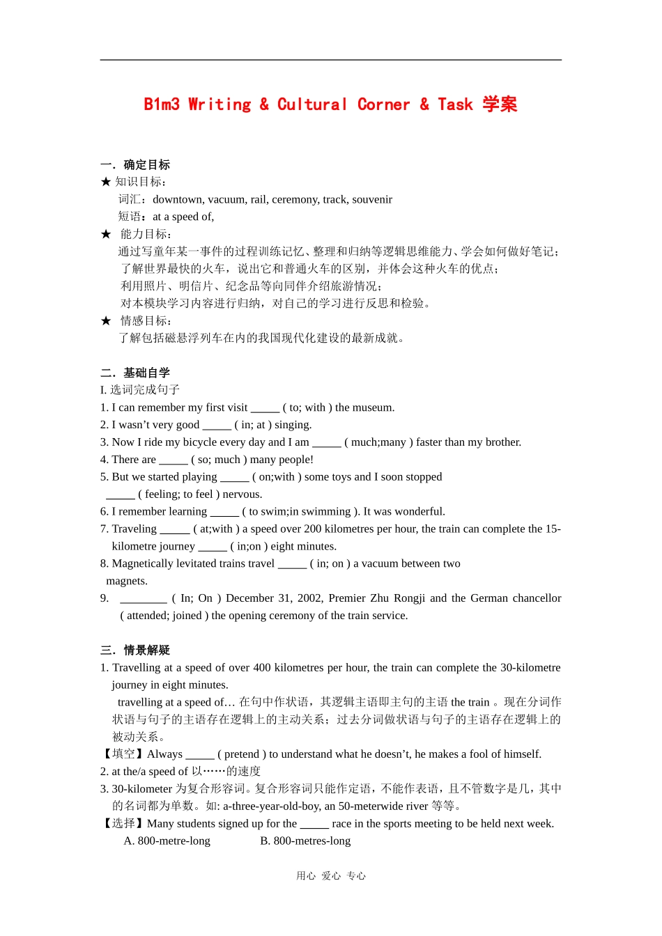 高中英语：module3 my first ride on a train-writing,cultural corner and task学案 外研版必修1_第1页