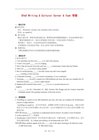 高中英语：module3 my first ride on a train-writing,cultural corner and task学案 外研版必修1