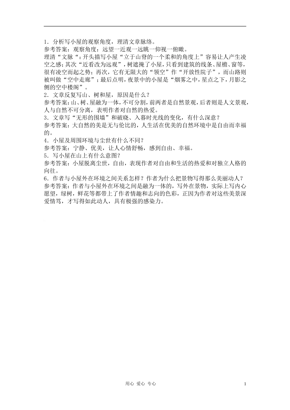 高中英语《我的空中楼阁》自主学习 人教大纲版第一册_第1页