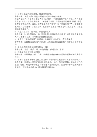 高中英语《我的空中楼阁》自主学习 人教大纲版第一册