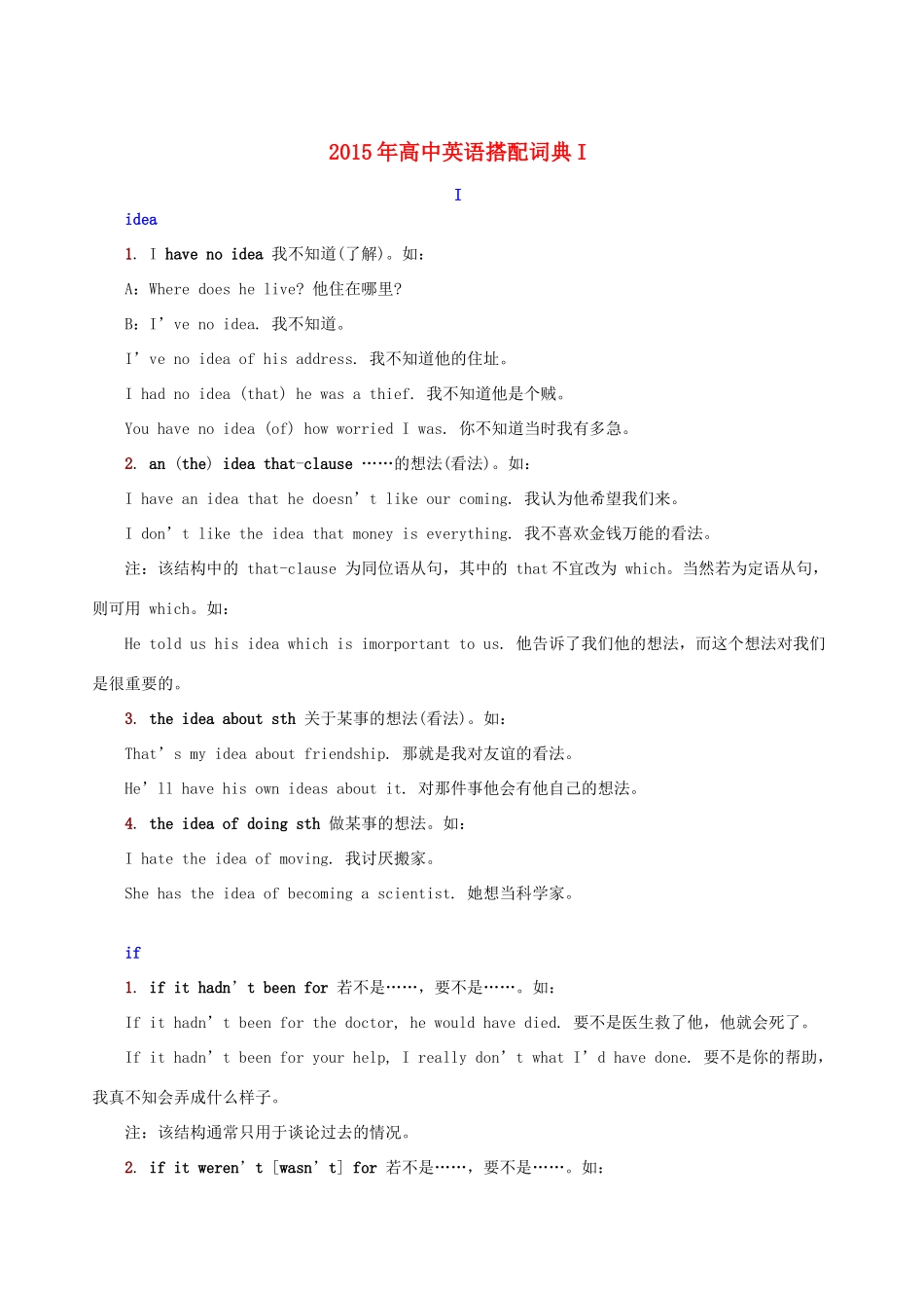 高中英语搭配词典I素材-人教版高中全册英语素材_第1页