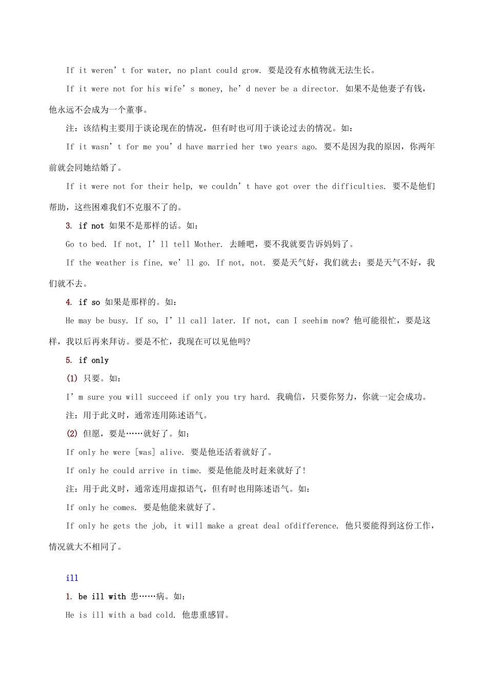 高中英语搭配词典I素材-人教版高中全册英语素材_第2页