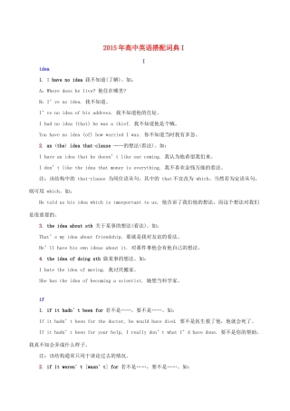 高中英语搭配词典I素材-人教版高中全册英语素材