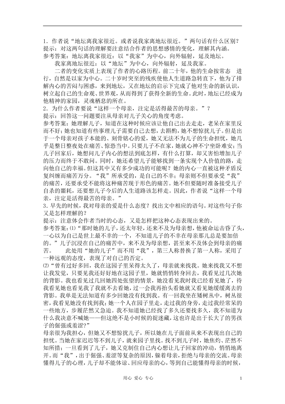 高中英语《我与地坛》合作交流 人教大纲版第一册_第1页