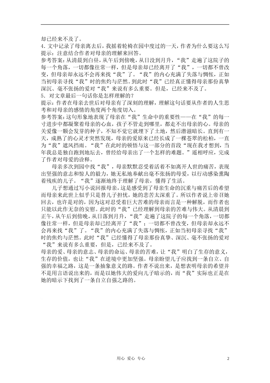 高中英语《我与地坛》合作交流 人教大纲版第一册_第2页