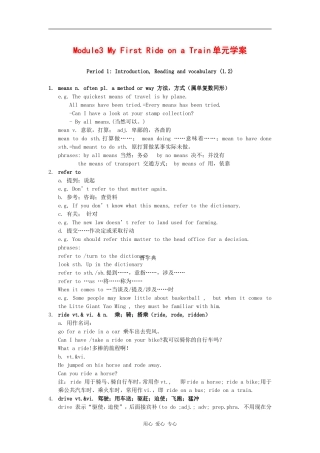 高中英语：module3 my first ride on a train学案 外研版必修1