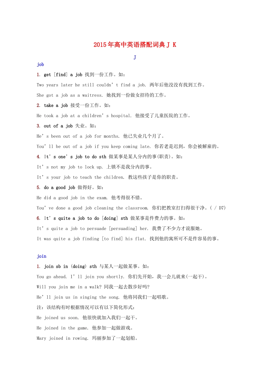 高中英语搭配词典J K素材-人教版高中全册英语素材_第1页
