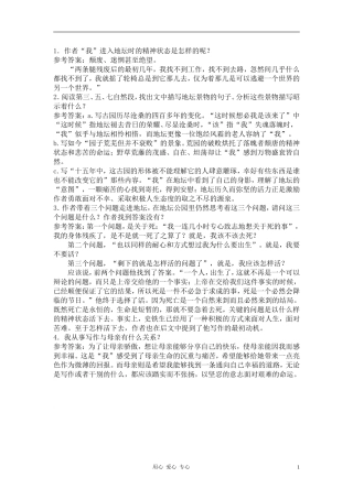 高中英语《我与地坛》自主学习 人教大纲版第一册